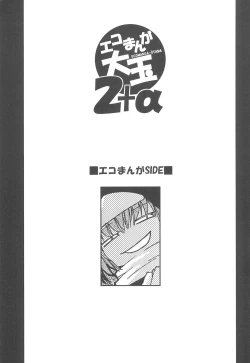 Page 3 of Ecomanga Ootama 2+α