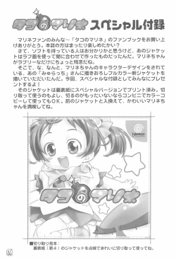 Page 23 of TakoMari BOOK