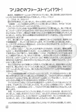 Page 25 of TakoMari BOOK