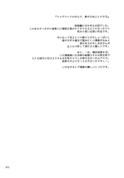 Page 71 of Ragnarok Online Soushuuhen Sugoi XX Yattema