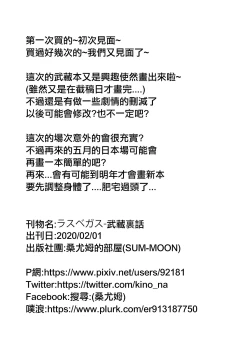 Page 25 of Las Vegas - Musashi Urabanashi