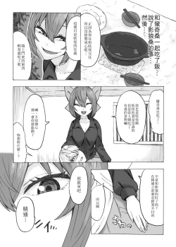 Page 8 of Netori Banki no no Seitsuu Sapouto | 逆寢取蠻奇的精通幫助