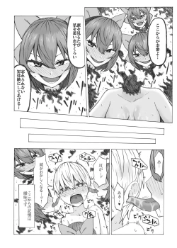 Page 16 of Netori Banki no no Seitsuu Sapouto