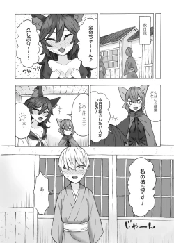 Page 19 of Netori Banki no no Seitsuu Sapouto