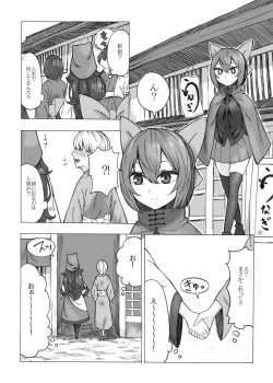 Page 2 of Netori Banki no no Seitsuu Sapouto