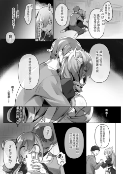 Page 17 of Josou Haishinchan ni Naritai. | 女装主播想成为大姐姐！