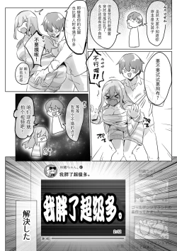 Page 38 of Josou Haishinchan ni Naritai. | 女装主播想成为大姐姐！
