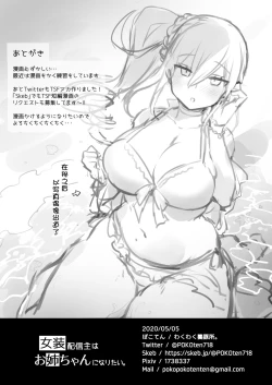 Page 39 of Josou Haishinchan ni Naritai. | 女装主播想成为大姐姐！