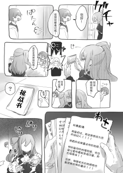 Page 5 of Josou Haishinchan ni Naritai. | 女装主播想成为大姐姐！