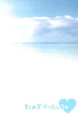 Page 46 of Sukumizu Pettanchu! in SUMMER