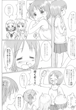 Page 12 of MASHIMARO☆69