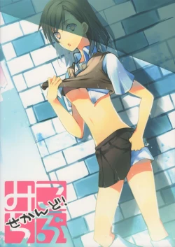 Page 30 of Miko ra bu Sekando!