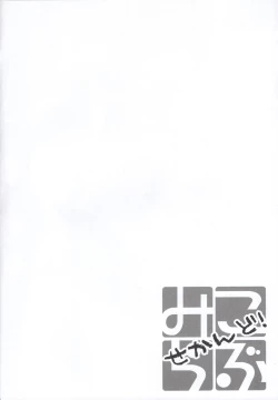 Page 3 of Miko ra bu Sekando!