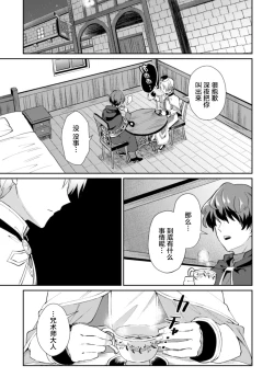Page 5 of Kinju no Madousho 2 Shinkan-san wa Saimin Mahou de Dankon ni Tsukaeru Yorokobi o Shiru