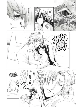 Page 109 of 黑道男大姐每晚疼爱我 第1-6話