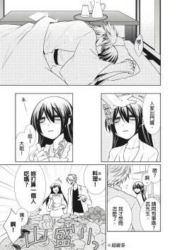 Page 112 of 黑道男大姐每晚疼爱我 第1-6話