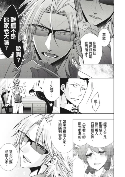 Page 118 of 黑道男大姐每晚疼爱我 第1-6話