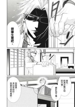 Page 140 of 黑道男大姐每晚疼爱我 第1-6話
