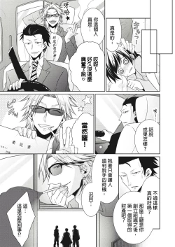 Page 151 of 黑道男大姐每晚疼爱我 第1-6話