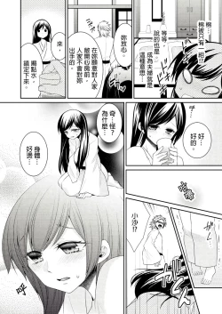 Page 23 of 黑道男大姐每晚疼爱我 第1-6話