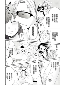 Page 25 of 黑道男大姐每晚疼爱我 第1-6話