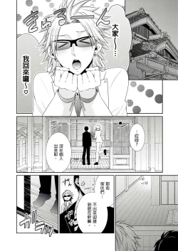 Page 40 of 黑道男大姐每晚疼爱我 第1-6話