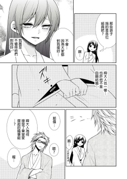 Page 45 of 黑道男大姐每晚疼爱我 第1-6話