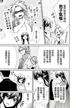 Page 70 of 黑道男大姐每晚疼爱我 第1-6話