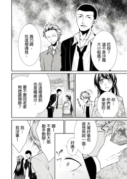 Page 71 of 黑道男大姐每晚疼爱我 第1-6話