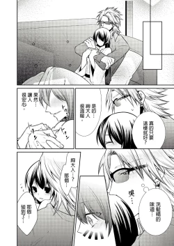 Page 94 of 黑道男大姐每晚疼爱我 第1-6話