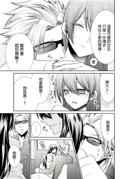 Page 95 of 黑道男大姐每晚疼爱我 第1-6話