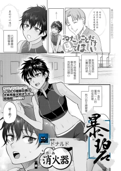 Page 1 of Watashi no Koto Dake Mite Hoshii | 我只想你注视着我