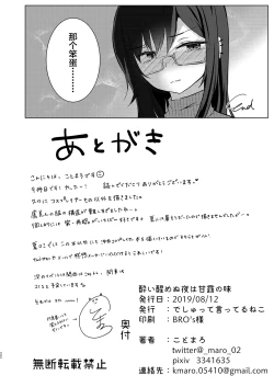 Page 22 of Yoizamenu yoru wa kanro no aji