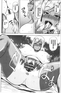 Page 77 of Chijo One! | 痴女大姊!