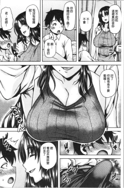 Page 9 of Chijo One! | 痴女大姊!