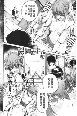 Page 113 of Kare no Ochinpo wa Sanshimai no Mono | 他的粗大肉棒是三姊妹的東西