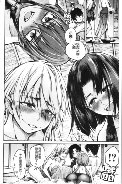 Page 169 of Kare no Ochinpo wa Sanshimai no Mono | 他的粗大肉棒是三姊妹的東西