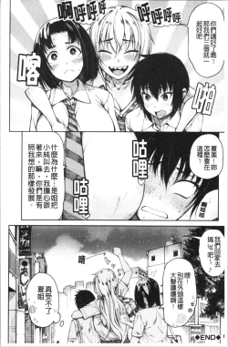 Page 83 of Kare no Ochinpo wa Sanshimai no Mono | 他的粗大肉棒是三姊妹的東西