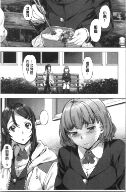 Page 46 of Suki yori Atsui no... | 比喜歡還更熱切的…