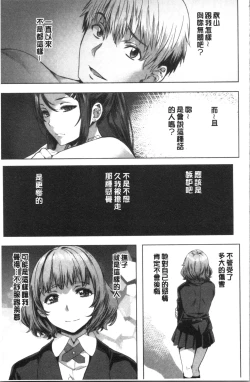 Page 54 of Suki yori Atsui no... | 比喜歡還更熱切的…