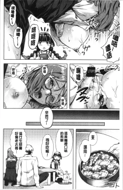 Page 69 of Suki yori Atsui no... | 比喜歡還更熱切的…