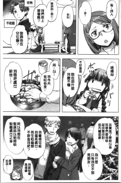 Page 72 of Suki yori Atsui no... | 比喜歡還更熱切的…
