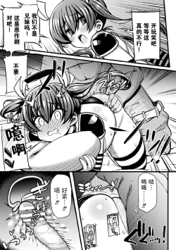 Page 12 of Namaiki na Imouto no Shitsukekata