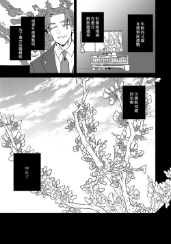 Page 15 of Usotsuki Mille feuille