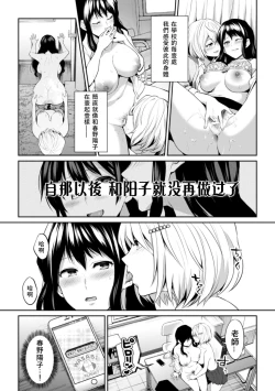 Page 19 of Sensei, Atashi datte
