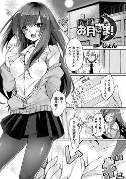 Page 55 of Bessatsu Comic Unreal Tasha Henshin Shite Narisumashi Yuuwaku Hen Vol. 1