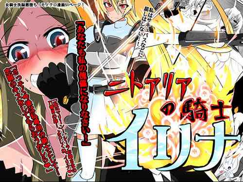 Download Nithualia no Kishi Irina