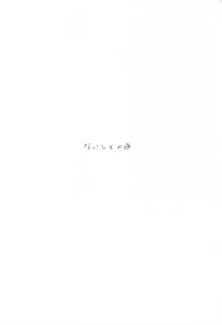 Page 5 of Naisho no Aji