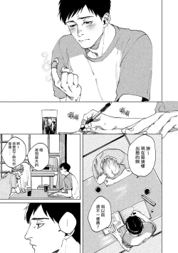 Page 100 of Kono Koi wa Fujin na Mono de Dekiteiru | 由不纯洁之物构成的恋情 01-04