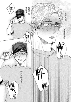 Page 111 of Kono Koi wa Fujin na Mono de Dekiteiru | 由不纯洁之物构成的恋情 01-04